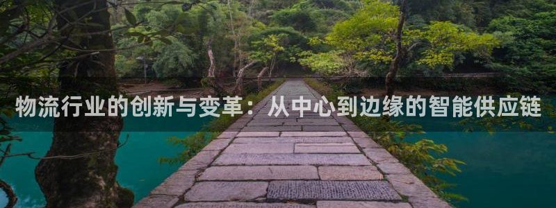 狗子28官网入口pc预测：物流行业的