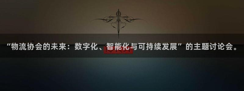 狗子28加拿大真假怎么看：“物流协会